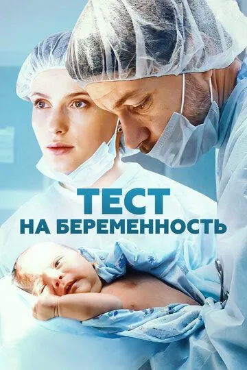 Тест на беременность